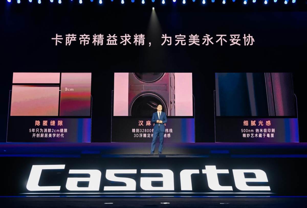 卡萨帝「致境」套系登场：科技定义下的高端生活(图1)